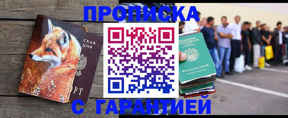 временная регистрация 2025 в Стерлитамаке