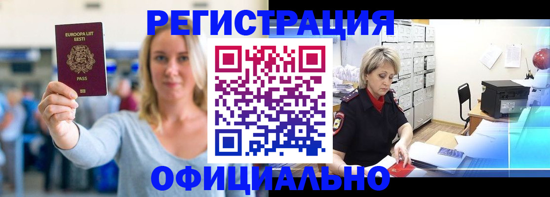 временная регистрация поиск в Стерлитамаке