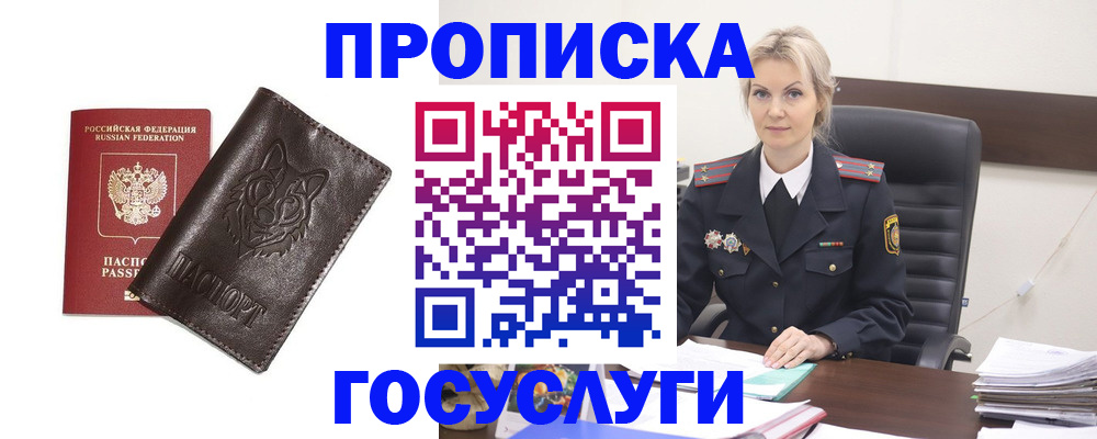 прописка регистрация в Стерлитамаке