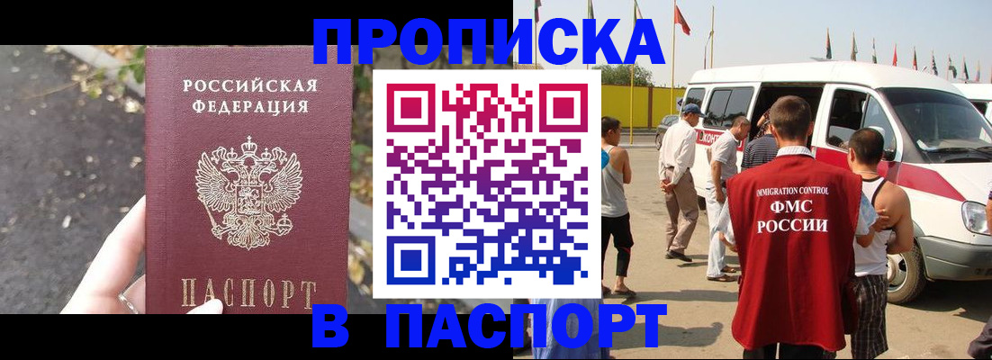 прописка в квартире в Стерлитамаке